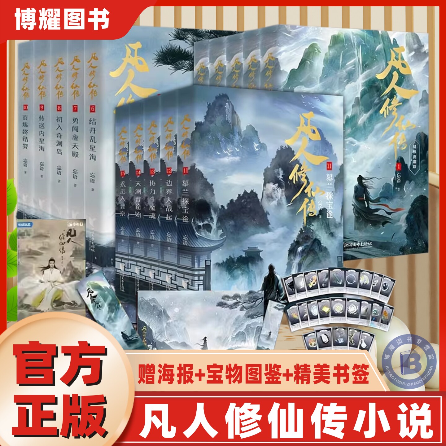 凡人修仙传小说正版全套1-15册图片