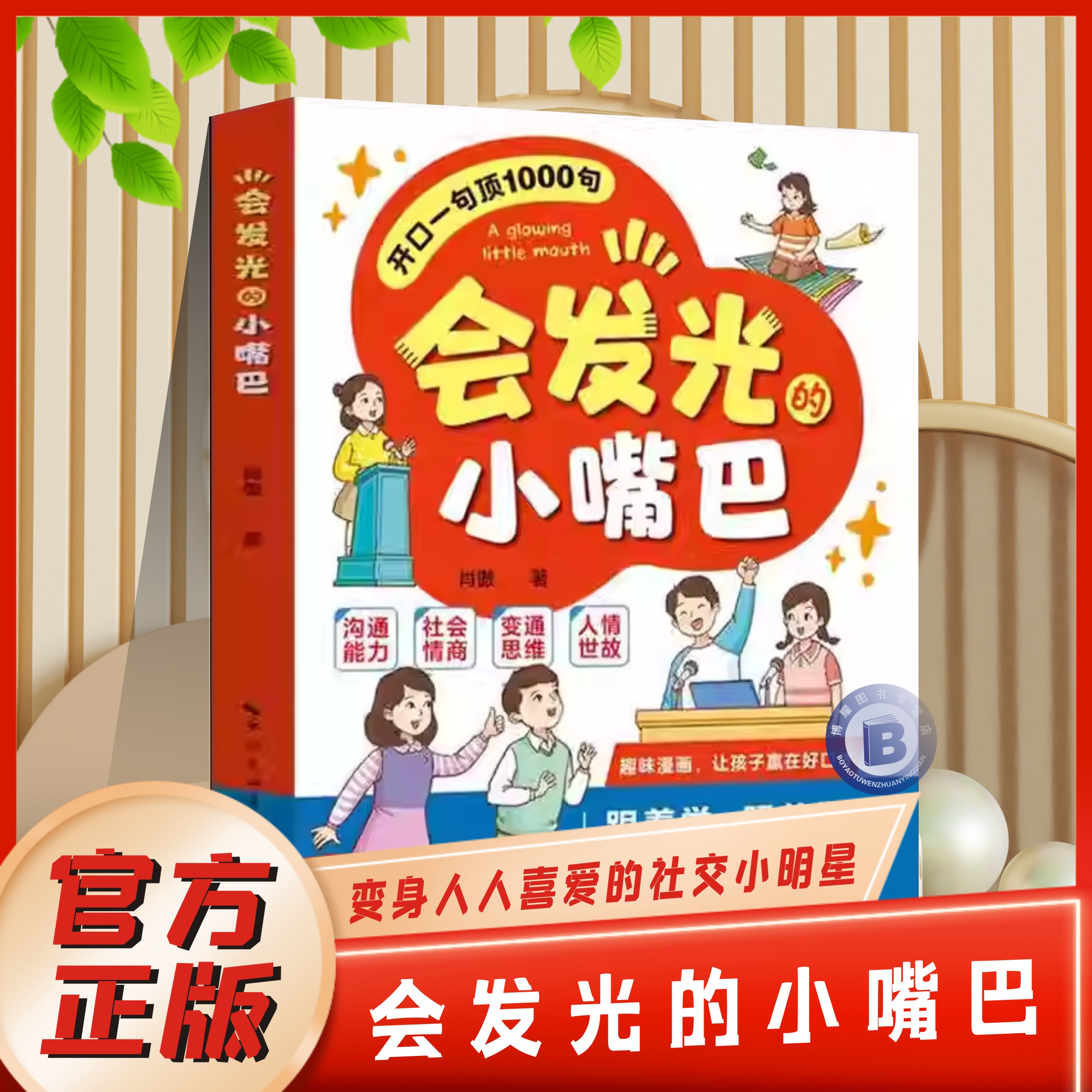 学会高情商书小学外书籍