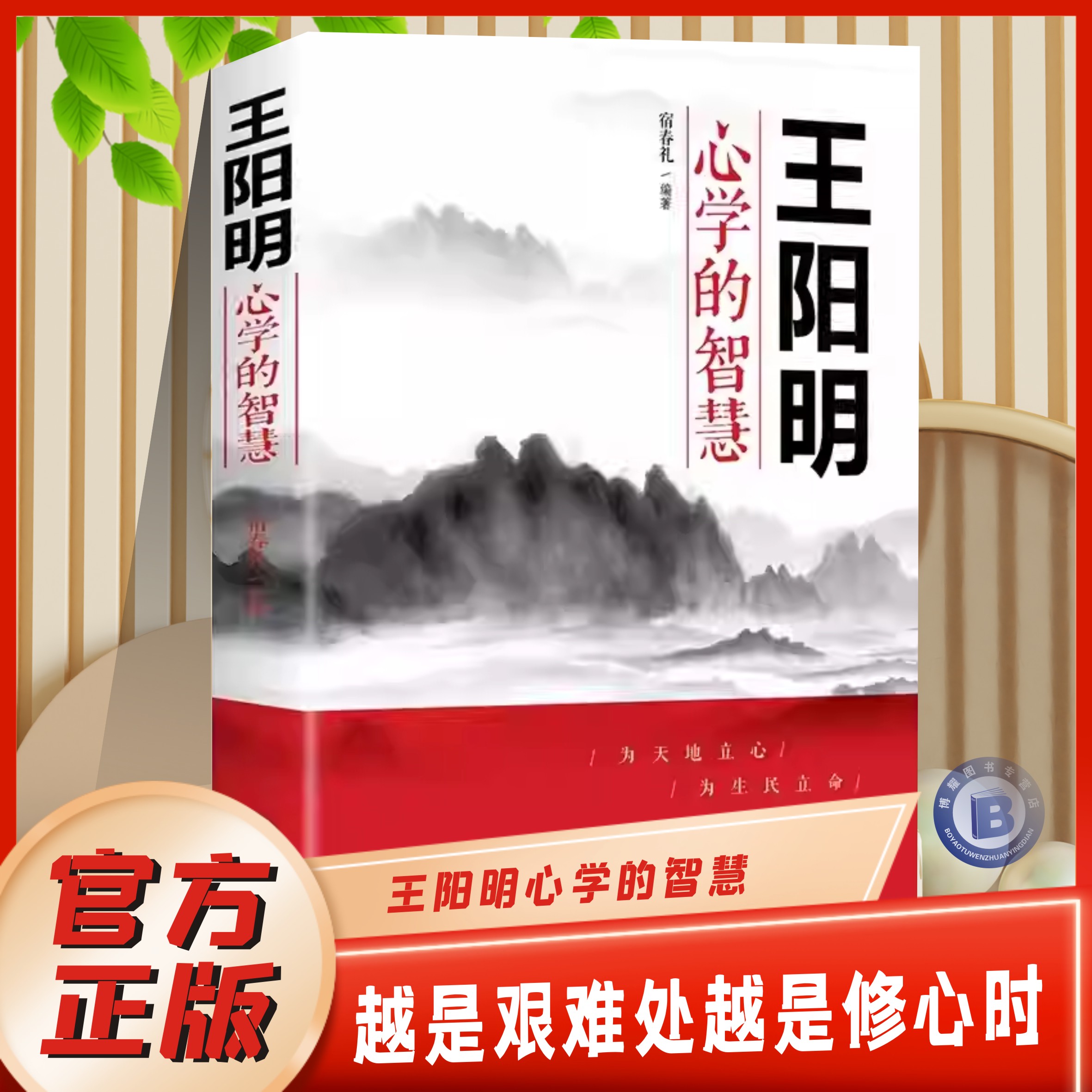 王阳明心学的智慧中国哲学心理学