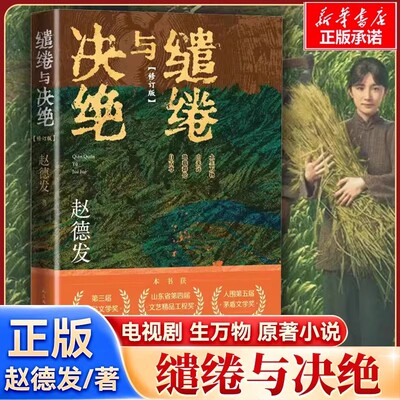 决绝与缱绻小说实体书籍奖作品