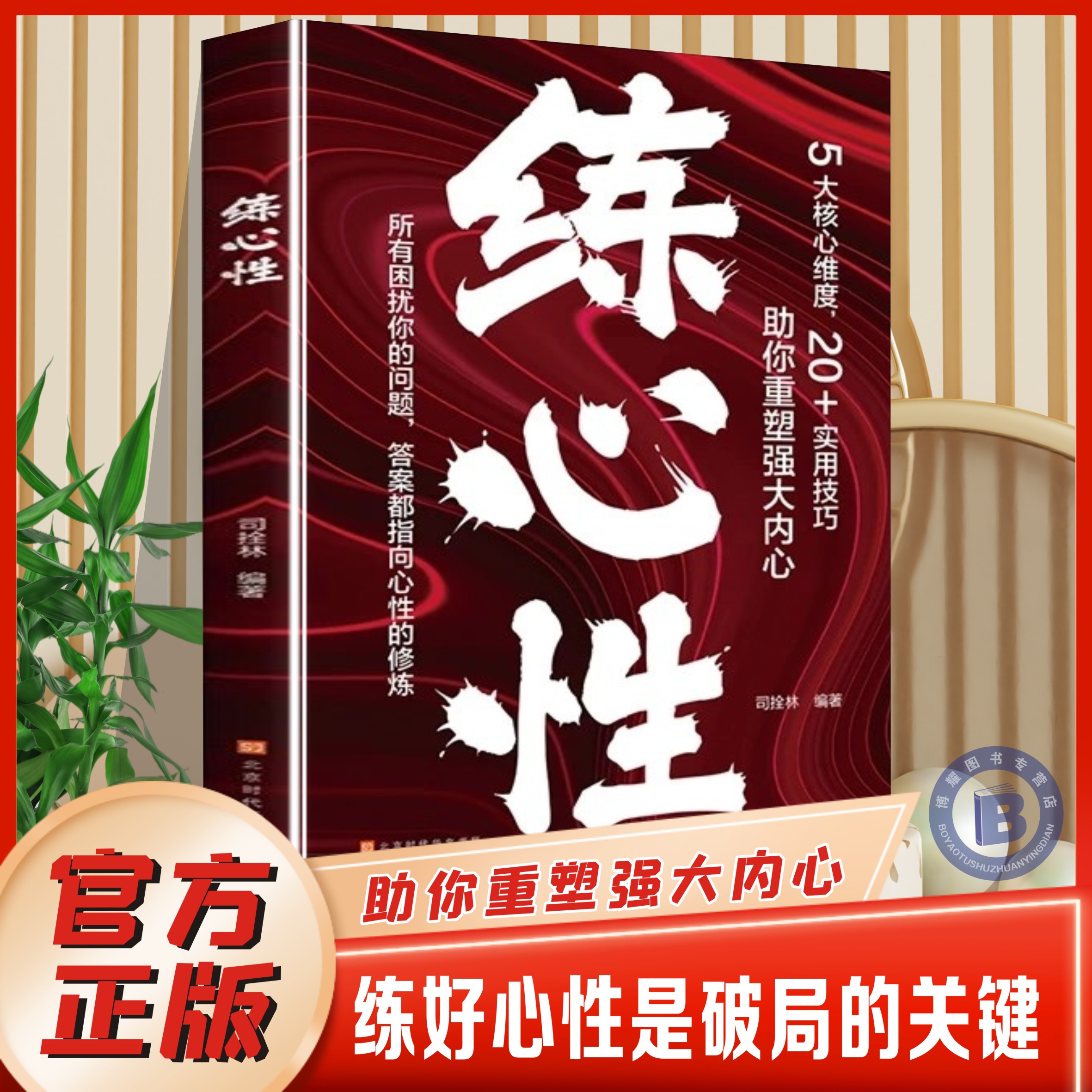 强大内心以静制动以韧破局修心书