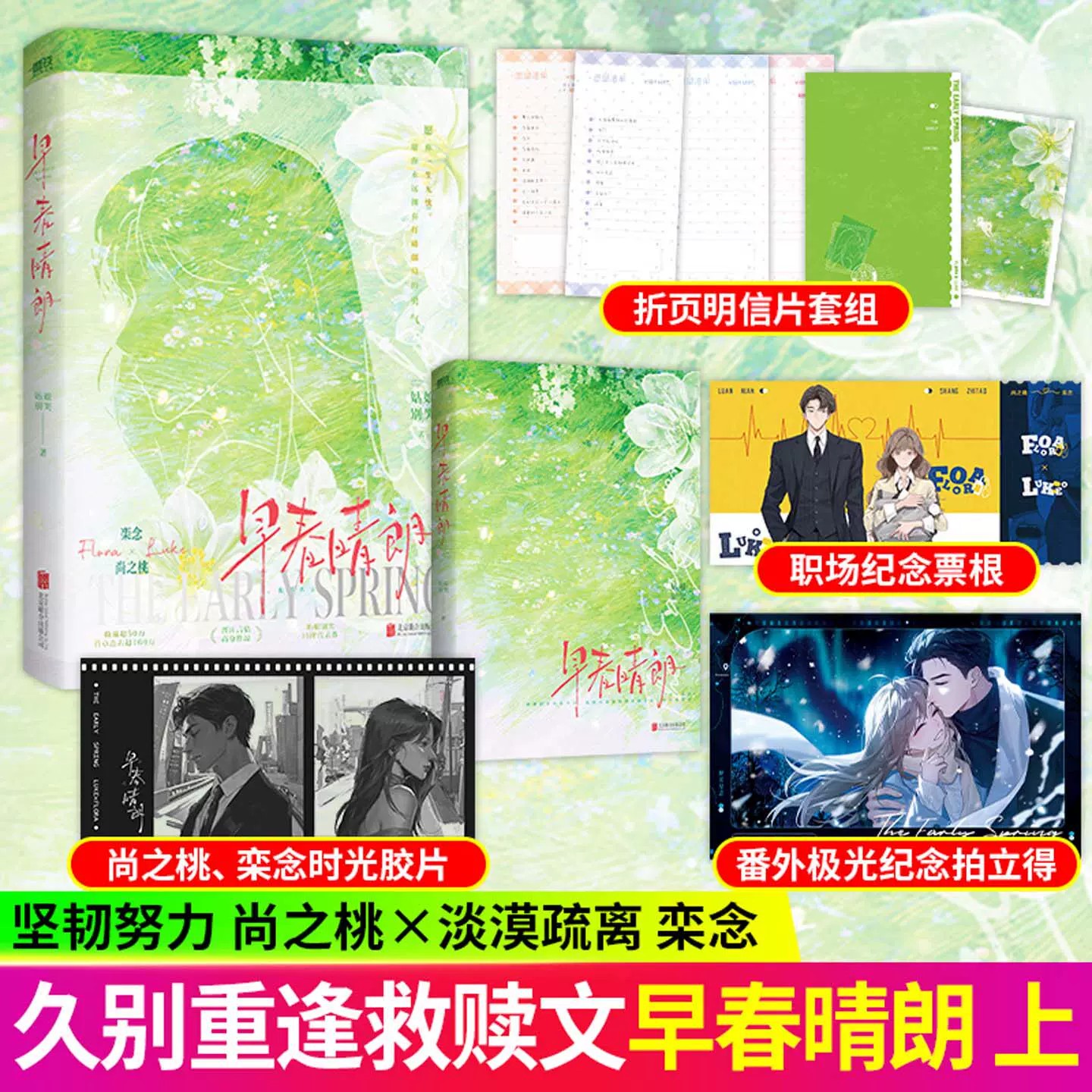 【印特签】早春晴朗小说实体书 姑娘别哭著 栾念&尚之桃 井柏然孙千主演同名影视剧原著小说破镜重圆久别重逢追妻火葬场都市职场文