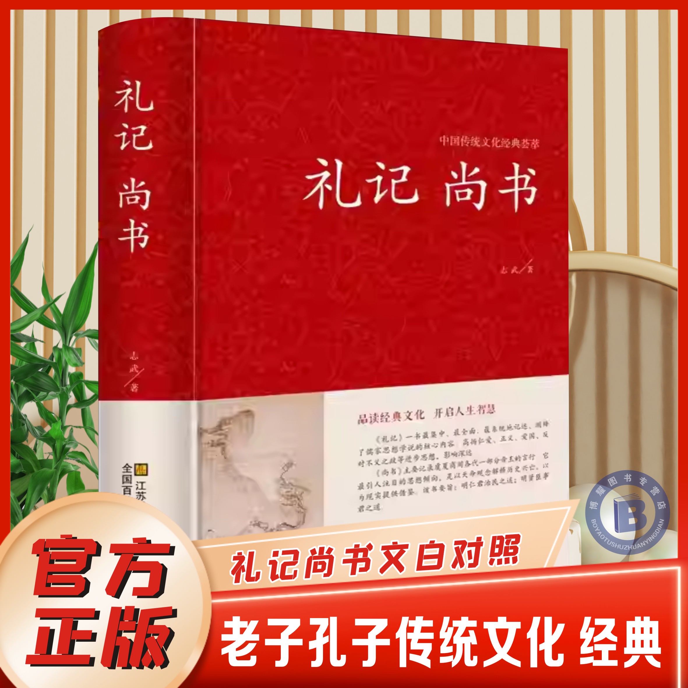 集注通书诵读本四书五经阅读书籍