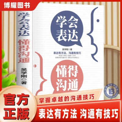 技巧和话术口才高情商聊天术书籍