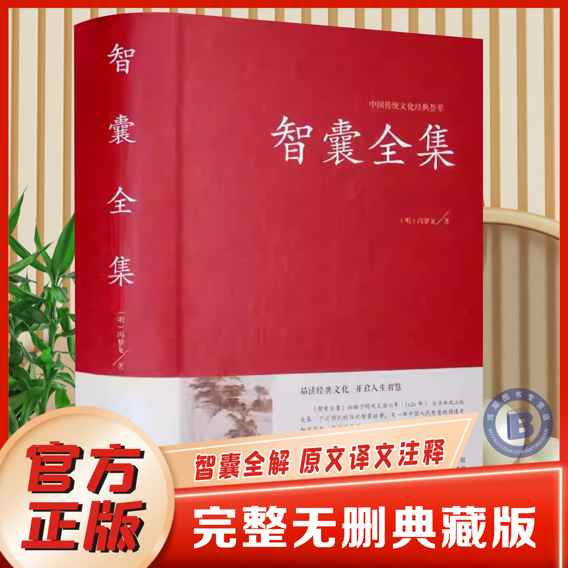 智谋锦囊经典文学畅销小说珍藏版