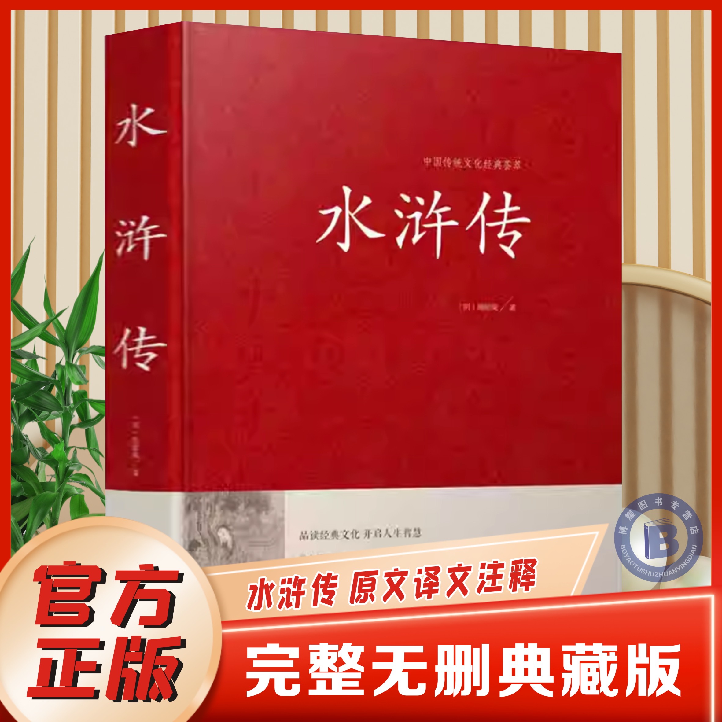 四大名著红楼梦三国演义西游记书