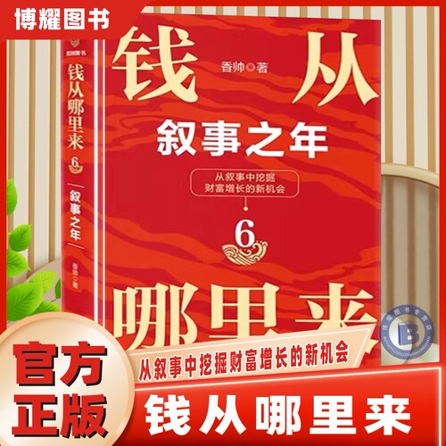 钱从哪里来7重置香帅新书