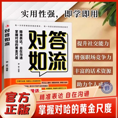 表达自在沟通掌握沟通的黄金尺度