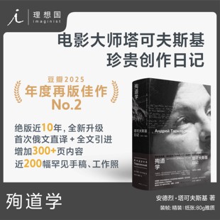 官方正版】殉道学 塔可夫斯基日记1970—1986（苏）安德烈·塔可夫斯基 著 雕刻时光的源头文本完整版时光中的时光自俄语直译全文
