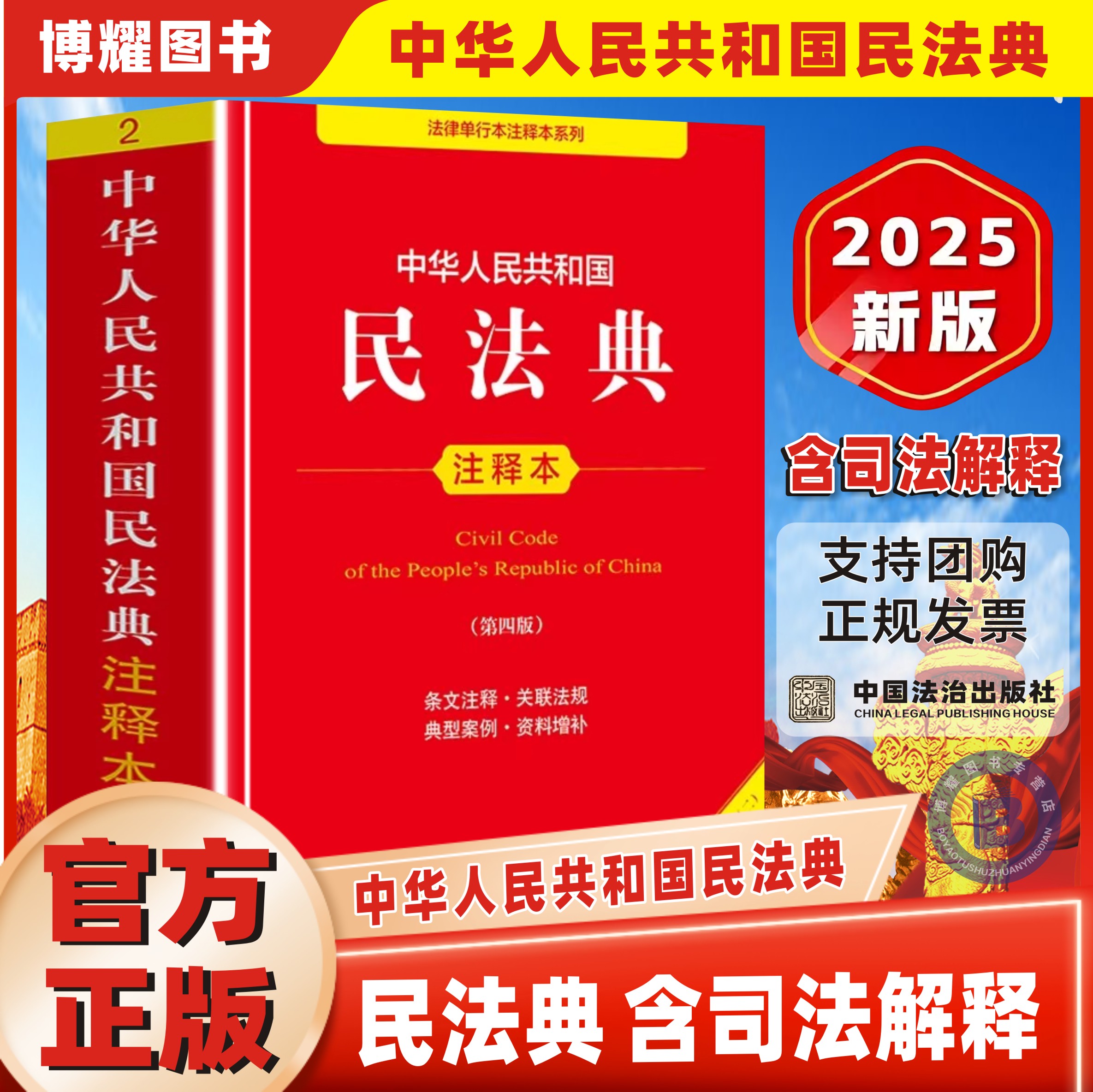 中国法律法规汇编书籍法律出版社