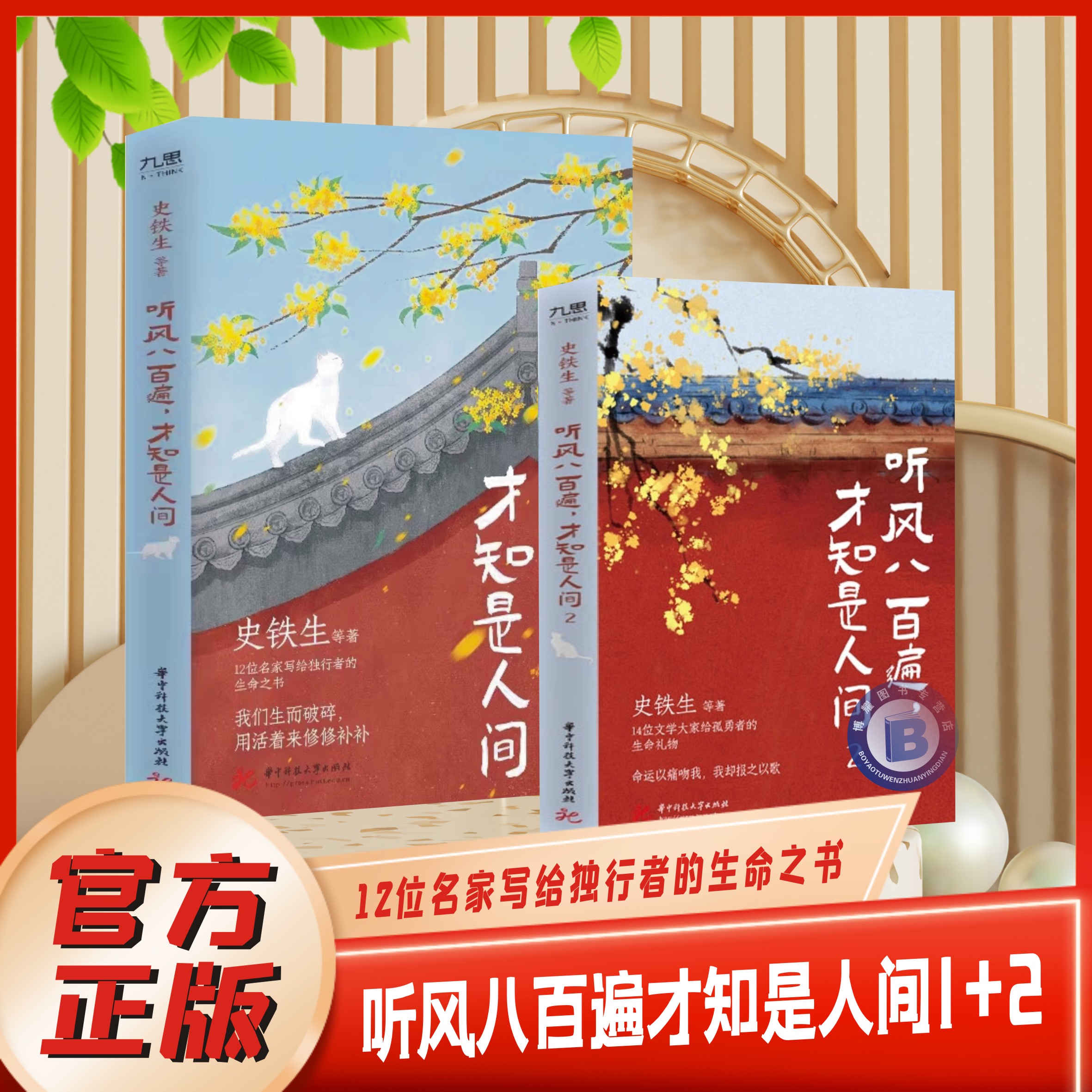 12位名家写给独行者的生命之书