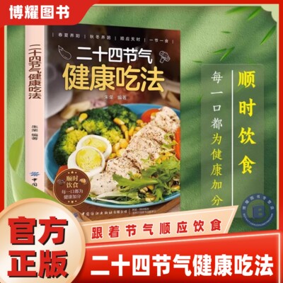 饮食法百病食疗吃出自愈力食谱书