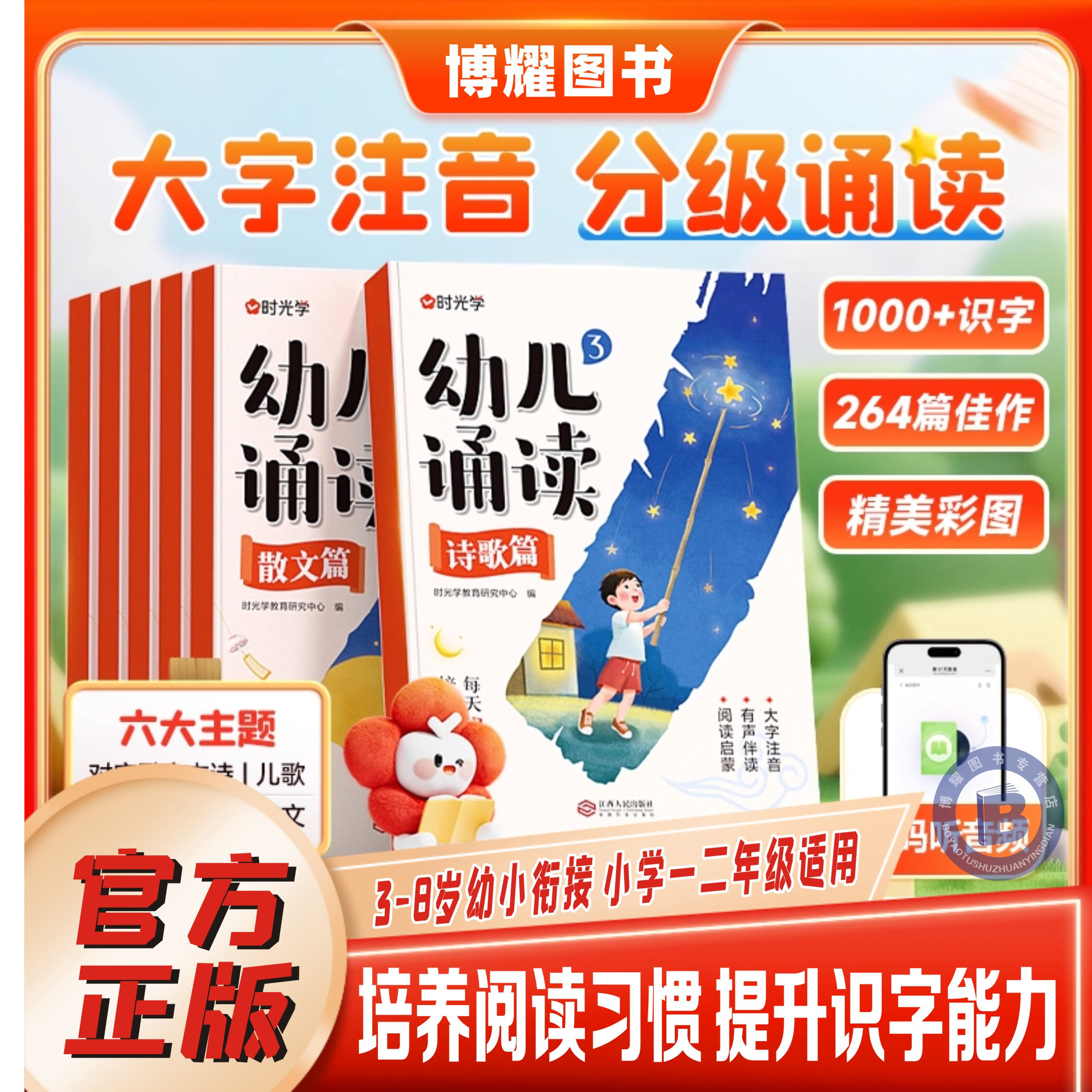 诗歌散文幼小衔接认知互动故事书