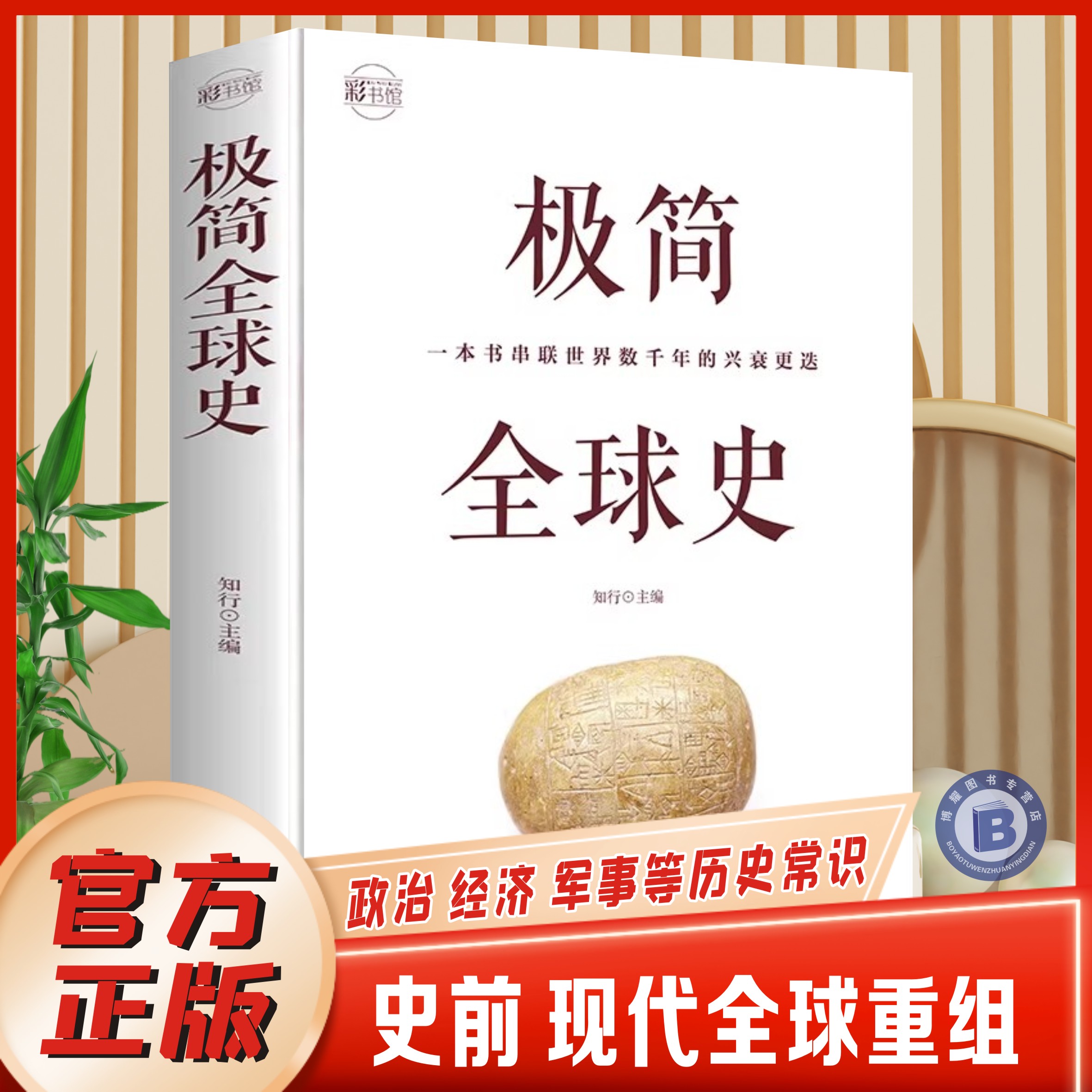 历史常识文化教育科技等世界历史