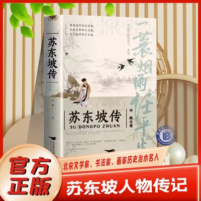 林语堂盛赞中国传记文学经典