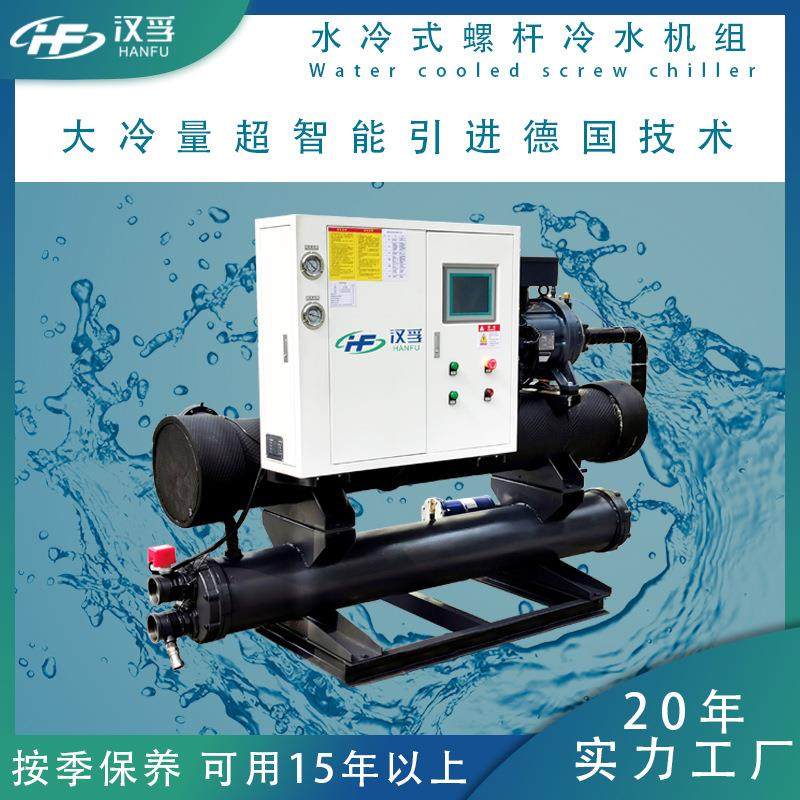50HP水冷式螺杆冷水机组 低温工业循环冰水制冷机 化工锂电冷冻机,清洗/食品/商业设备,冷水机,淘宝优惠券,粉丝福利购,淘宝优惠卷