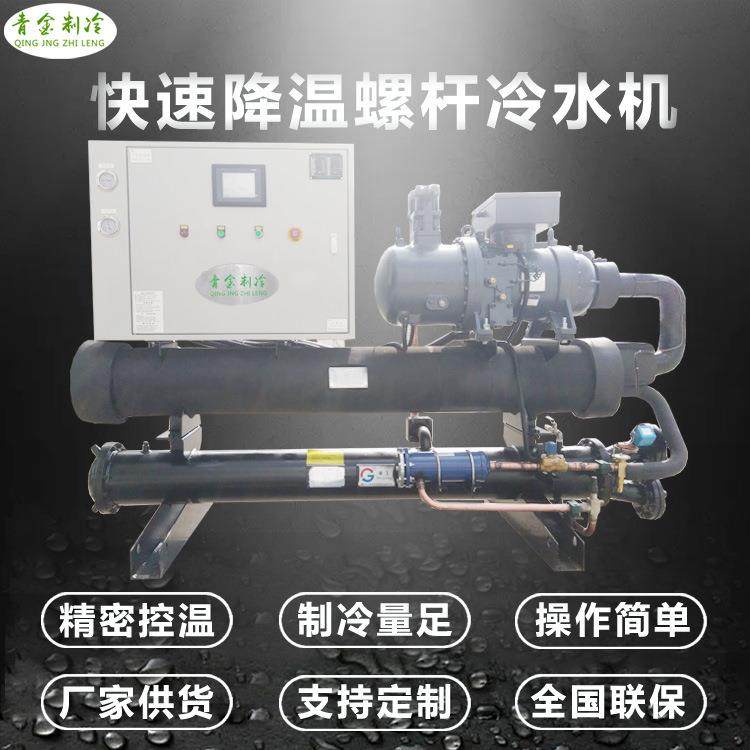 上海水冷式螺杆冷冻机QX-160WS青金制冷品牌恒温冷水机 全国包邮,清洗/食品/商业设备,冷水机,淘宝优惠券,粉丝福利购,淘宝优惠卷