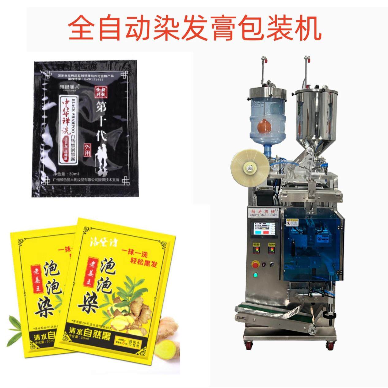 全自动洗发水染发膏包装机双物料包装机