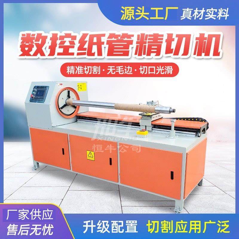 邢牛数控纸管精切机多刀全自动纸管切管机高速锯切纸筒机切口光滑,机械设备,造纸/纸加工设备,淘宝优惠券,粉丝福利购,淘宝优惠卷