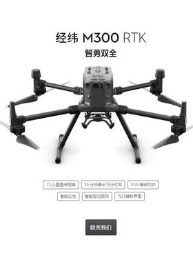 大疆/DJI 经纬M300 RTK 手机遥控 航拍无人飞行器 多方向避障