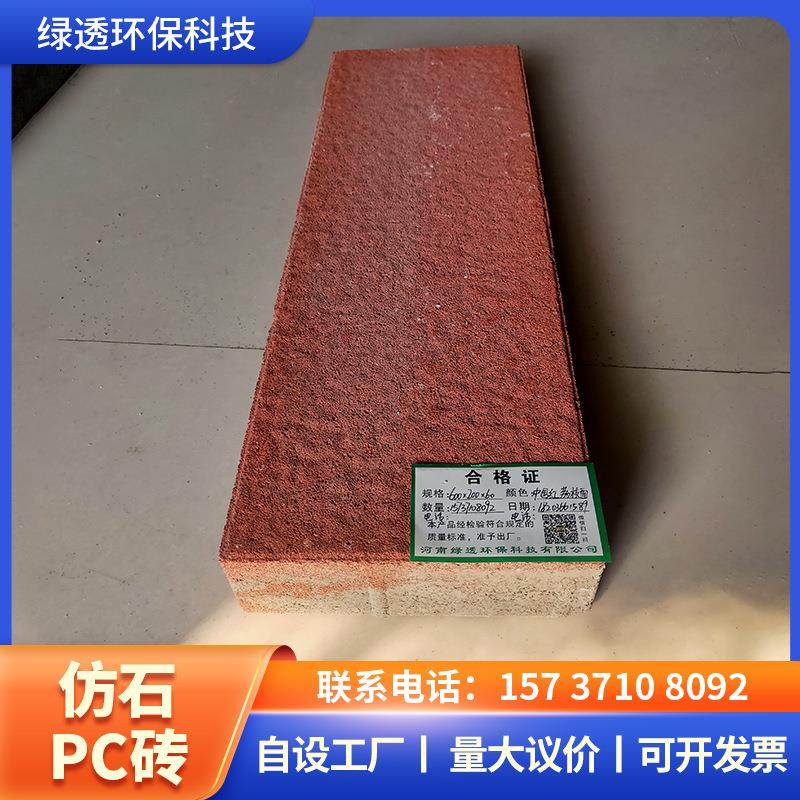 厂家仿石材pc砖生态地铺石庭院砖园林绿化市政工程透水仿石砖,基础建材,轻质砖,淘宝优惠券,粉丝福利购,淘宝优惠卷