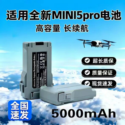 Mini5Pro5000mAh电池