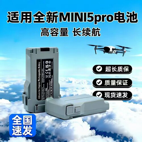 Mini5Pro5000mAh电池