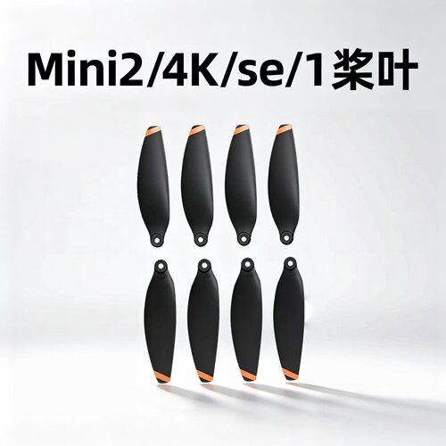 适用大疆Mini4K螺旋桨