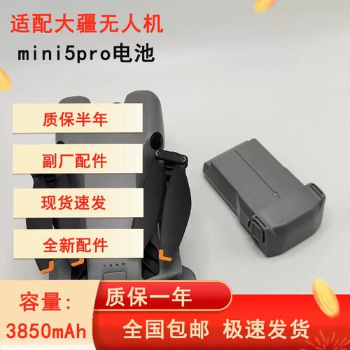 DJIMini5Pro长续航电池