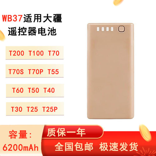 植保机外置电池WB37/4T