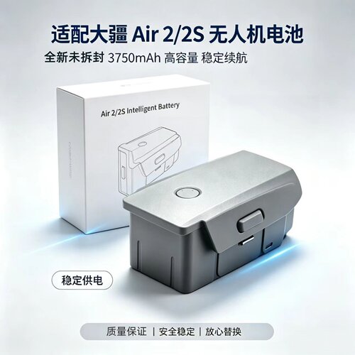 适用大疆御AIR2/2S长续航电池