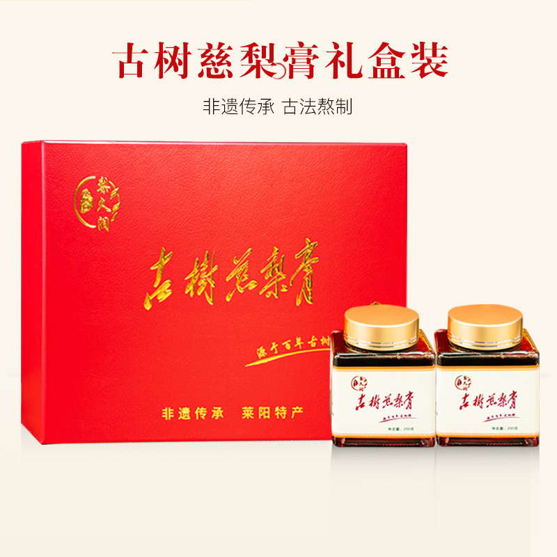 古树慈梨膏莱阳慈梨膏礼盒装过节日送礼260g两瓶装山东特产梨久润