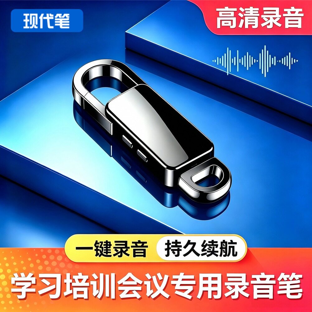 录音笔随身专业高清降噪录音设备图片