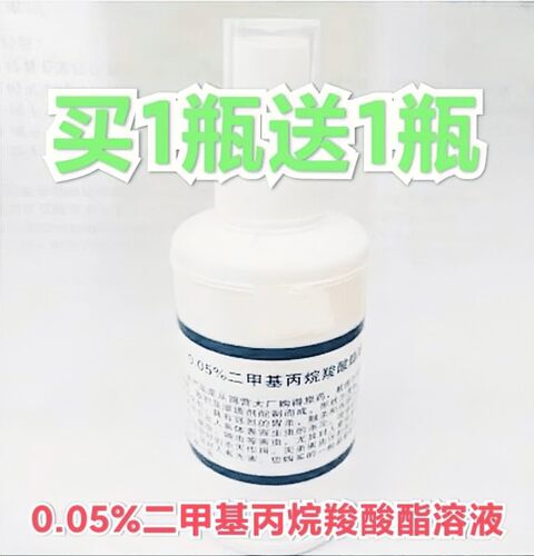 除螨喷雾剂床上家用0.05%二甲基丙烷羧酸酯溶液虱子疥螨虫消毒液