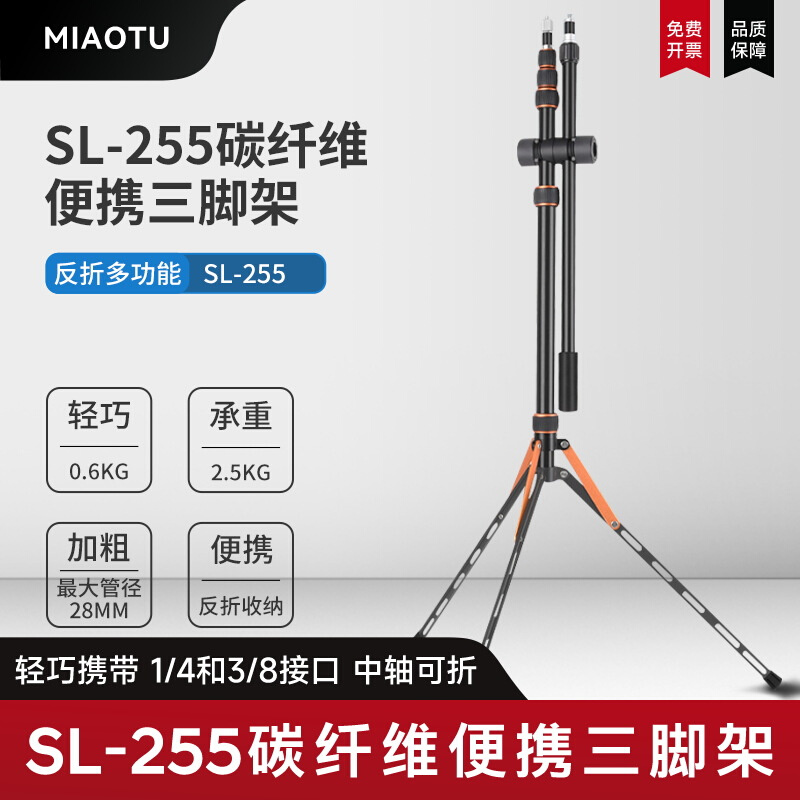 轻装时代SL255摄影三脚架碳纤维户外反折叠便携灯架