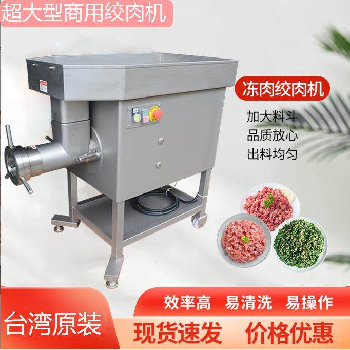 台湾原装大功率不锈钢碎肉机设备商用大型绞肉机全自动多功能冻肉,清洗/食品/商业设备,肉制品加工设备,淘宝优惠券,粉丝福利购,淘宝优惠卷