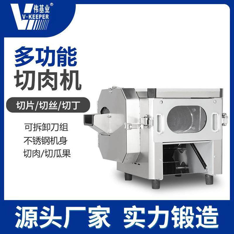 伟基业切肉机商用多功能切菜机全自动萝卜切片切丝电动土豆黄瓜丝,清洗/食品/商业设备,肉制品加工设备,淘宝优惠券,粉丝福利购,淘宝优惠卷