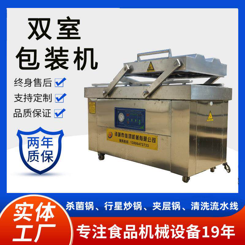 双室真空包装机 蔬菜海鲜真空封口机 粽子全自动真空包装机佳鸿
