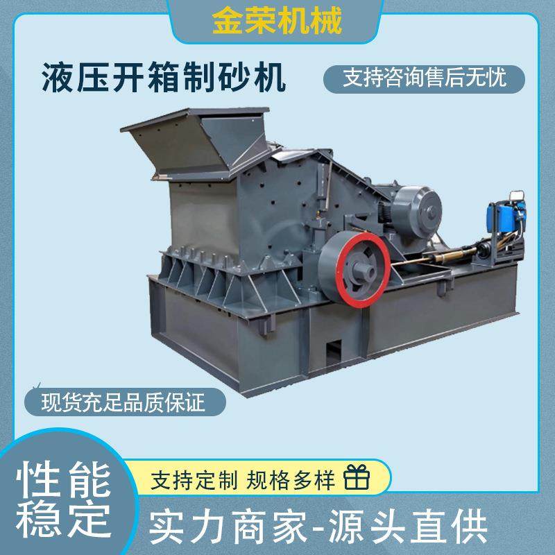 建筑垃圾破碎制砂机铁矿石铝矿石河卵石反击式液压开箱制砂机厂家,机械设备,粉碎机,淘宝优惠券,粉丝福利购,淘宝优惠卷