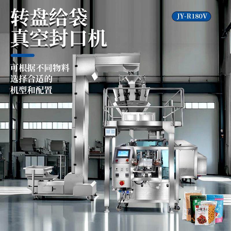 大型商用全自动给袋式真空机瓜子颗粒抽真空液体转盘酱料封口机,办公设备/耗材/相关服务,封口机,淘宝优惠券,粉丝福利购,淘宝优惠卷