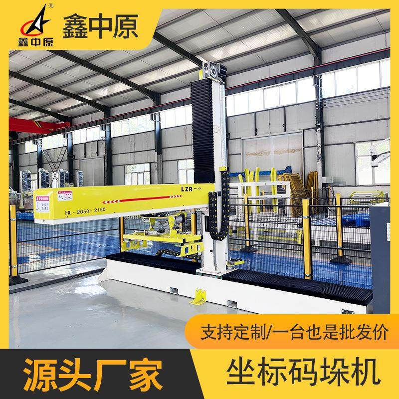 立柱码垛机器人 纸箱码垛 多规格高速码放 编织袋全自动码垛机器,五金/工具,服务机器人,淘宝优惠券,粉丝福利购,淘宝优惠卷