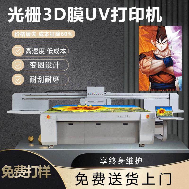 光栅3D膜UV打印机立体多色变图装饰画数码彩印机3D光栅画UV打印机,机械设备,印刷设备,淘宝优惠券,粉丝福利购,淘宝优惠卷