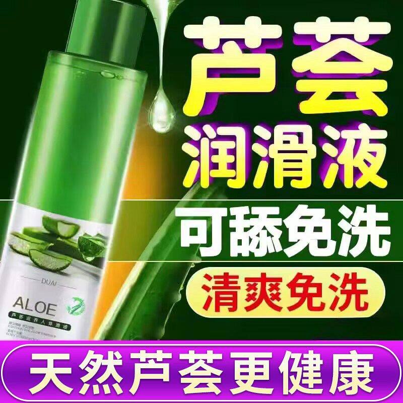 润滑油剂夫妻房事用品女性私处爽滑免洗爱爱性用情趣性人体阴道液