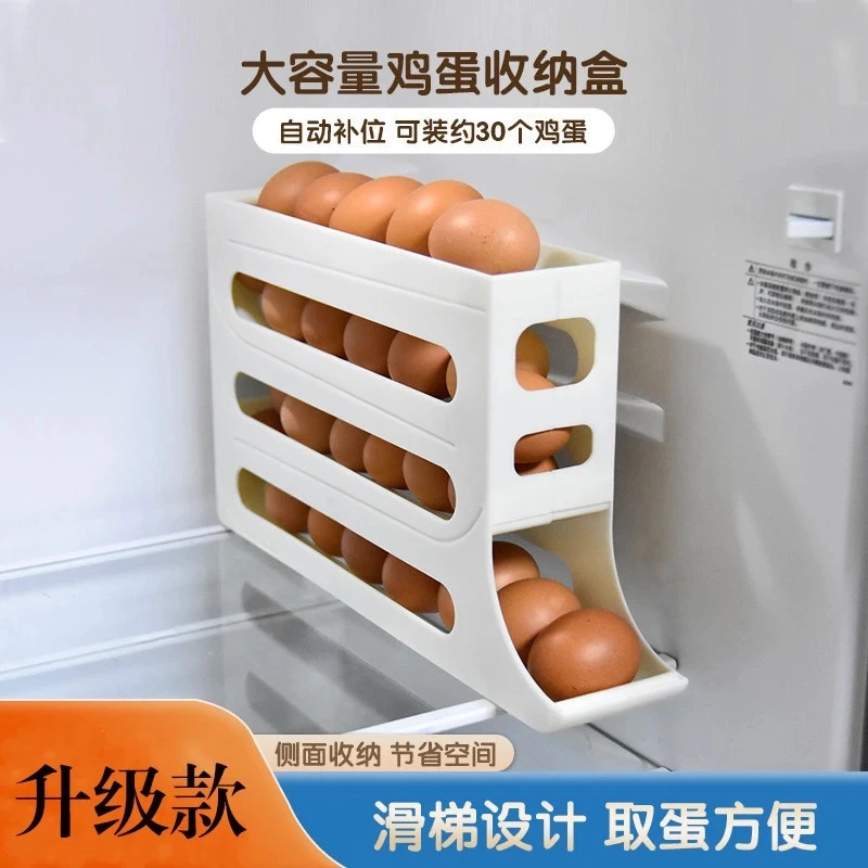 【下单立减10】滑梯滚动鸡蛋收纳盒收纳家用冰箱侧厨房取蛋神器D