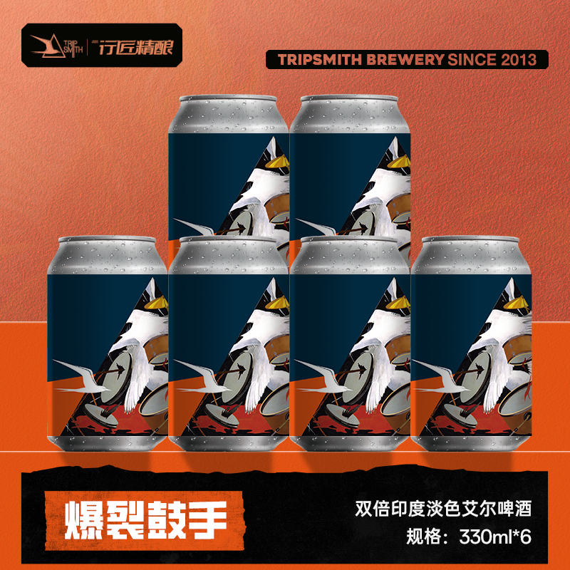 TripSmith行匠精酿啤酒爆裂鼓手双倍印度淡色艾尔啤酒鲜啤无巴沙