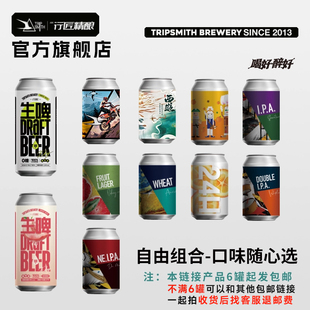 TripSmith行匠精酿啤酒国产鲜啤水果果味浑浊ipa皮尔森德式小麦