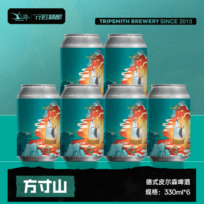 TripSmith行匠精酿啤酒方寸山