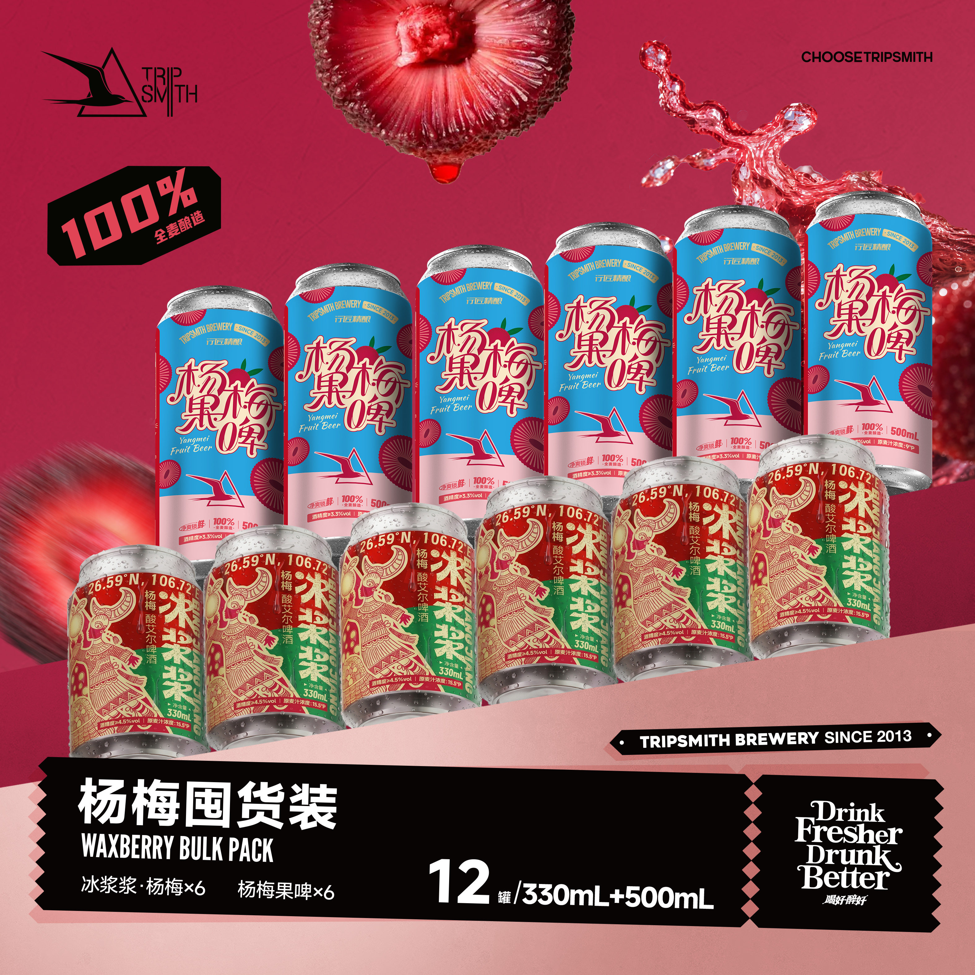 【杨梅囤货装】行匠杨梅囤货装果味贵州水果微醺精酿啤酒夏日清爽