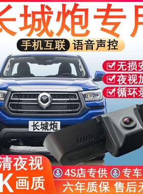 24新款长城炮专用行车记录仪免走线4K高清夜视前后双摄停车监控