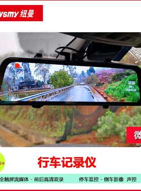 纽曼行车记录仪流媒体全屏超清前后双录停车监控语音声控星光夜视